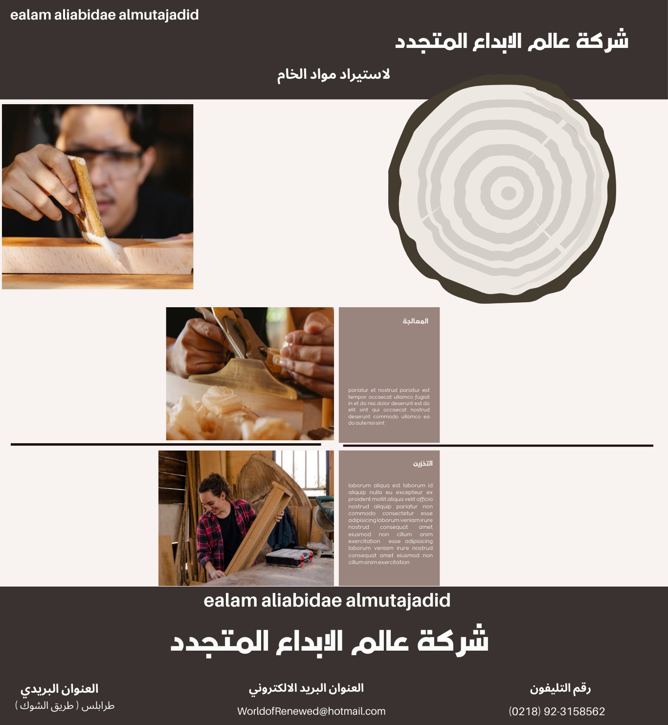 شعار الشركة